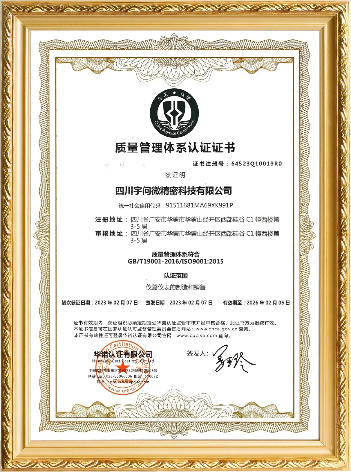 Q 四川宇问微精密科技有限公司 ISO 证书中文