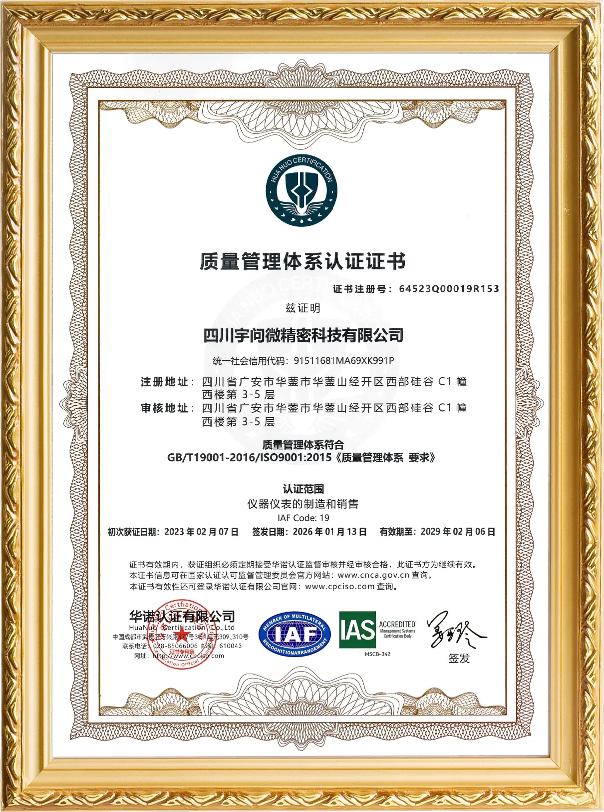 Q 四川宇问微精密科技有限公司再认证